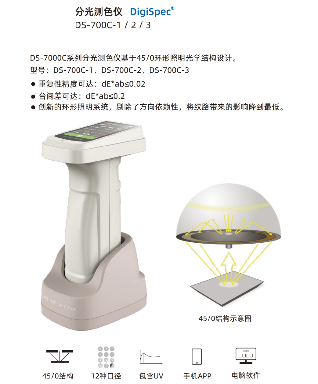  分光測(cè)色儀DS-700C