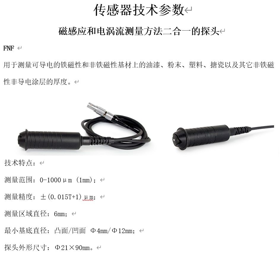 測厚儀探頭
