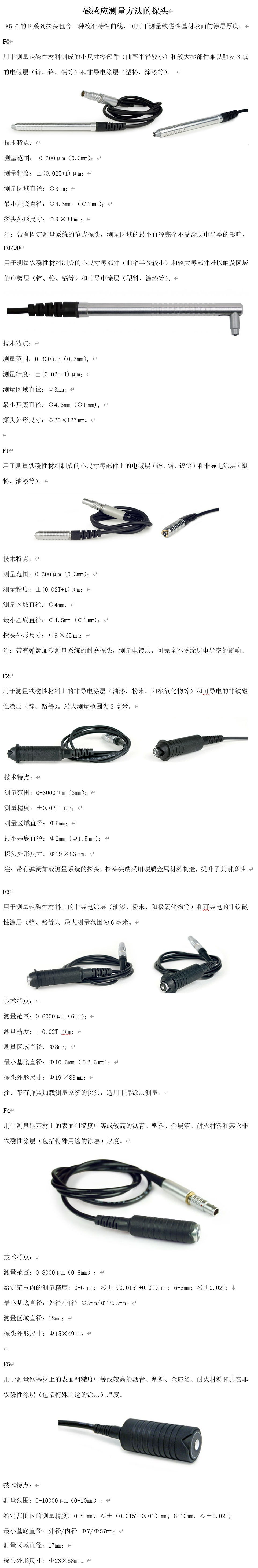 涂層測厚儀探頭