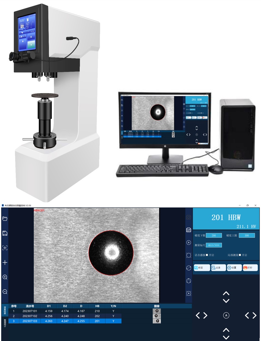 布氏硬度測量系統