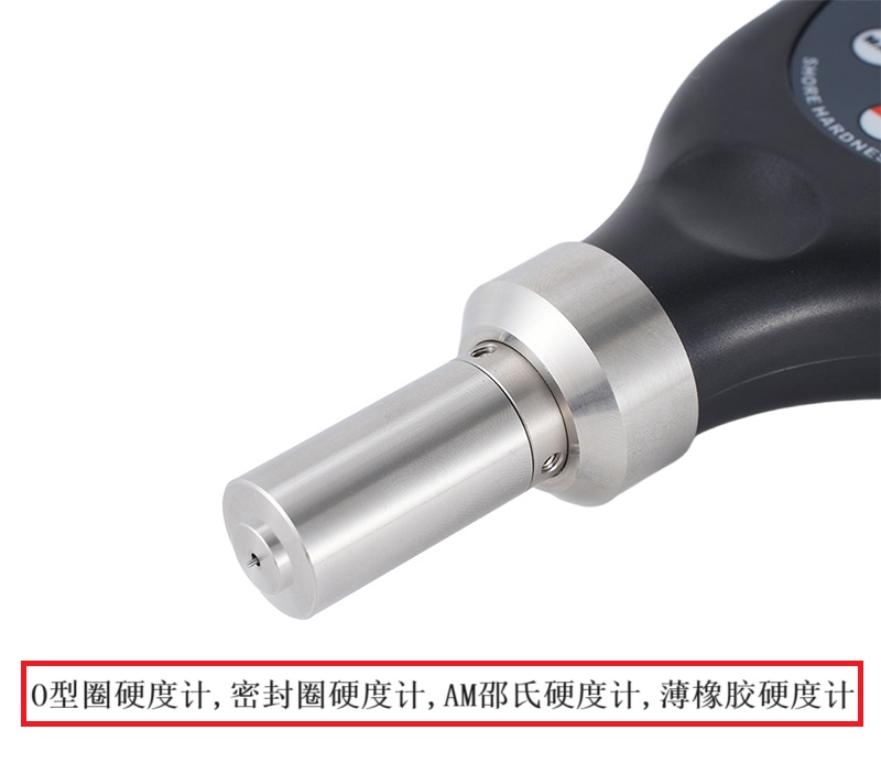 AM邵氏硬度計，測量薄橡膠、O型圈、密封圈硬度