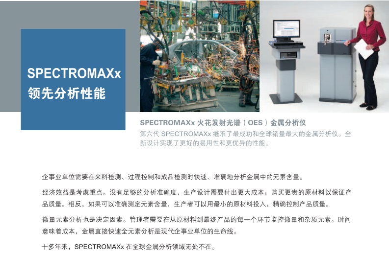 德國(guó)斯派克光譜儀